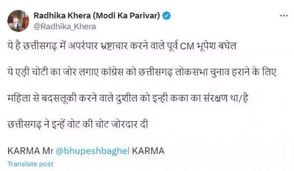 छत्तीसगढ़ ने भूपेश बघेल को वोट की चोट जोरदार दी : राधिका खेड़ा