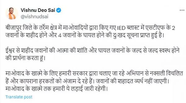 माओवाद के खात्मे तक हमारी ये लड़ाई जारी रहेगी : CM विष्णुदेव साय